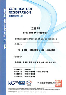 ISO 900 인증서 2021