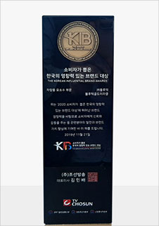 2020 소비자가 뽑은 한국의 영향력있는 브랜드 대상