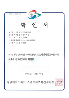 스마트공장보급확산 사업확인서